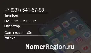 Кто звонил с 9376415788 - регион и оператор